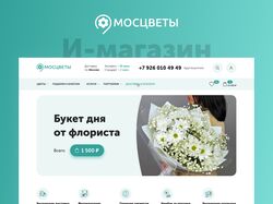 МОСЦВЕТЫ - дизайн цветочного магазина