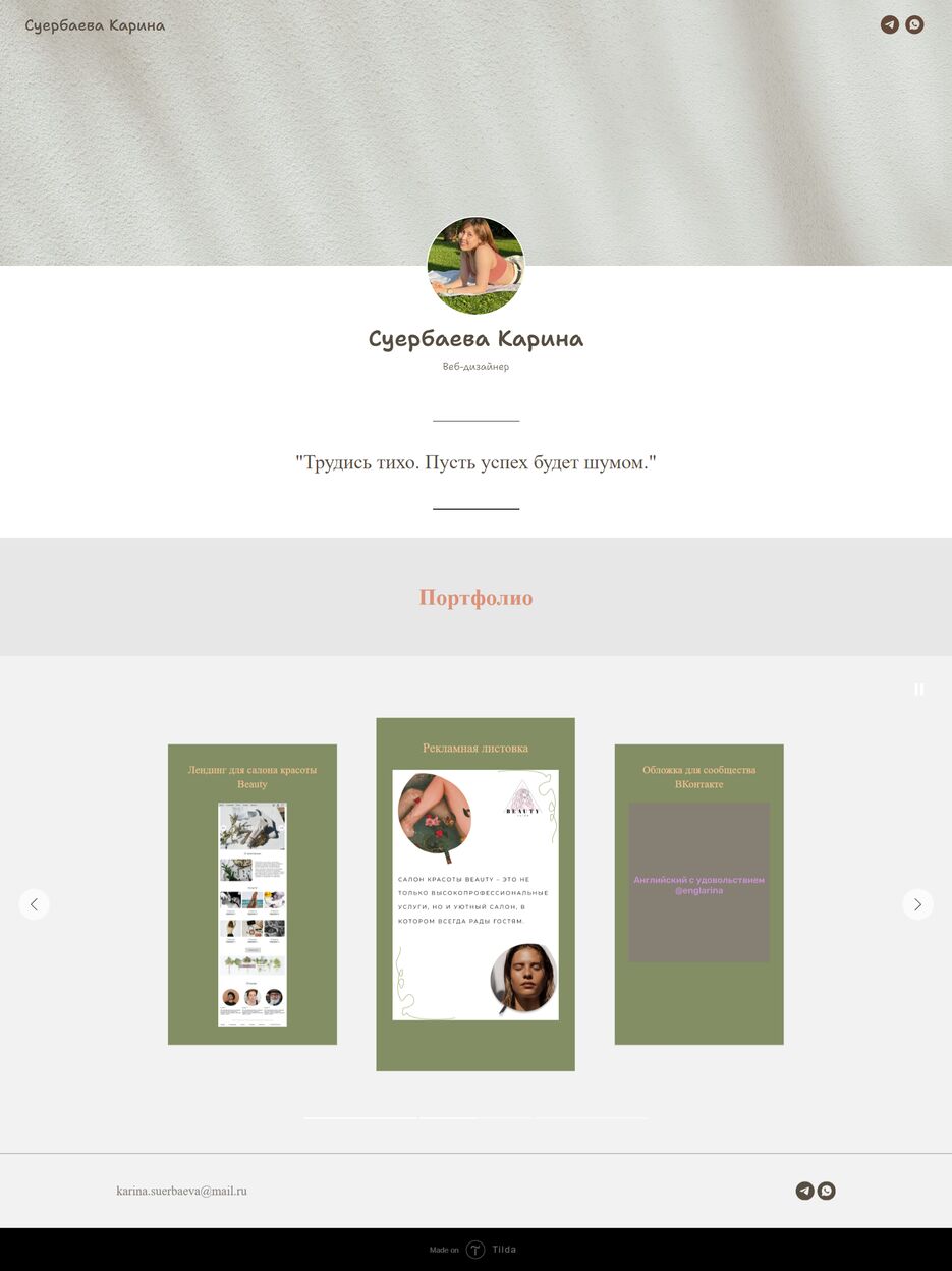 FireShot Capture 005 - Суербаева Карина - project7660917.tilda.ws.png