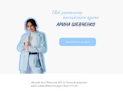 Сайт-визитка для репетитора