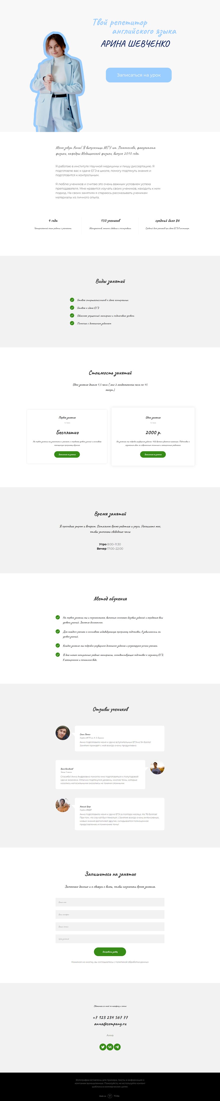 FireShot Capture 006 - Репетитор - project7875216.tilda.ws.png
