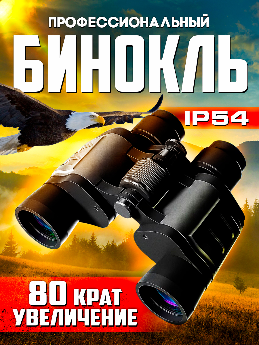БИНОКЛЬ.jpg