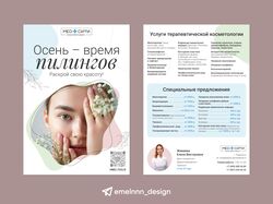 Дизайн рекламной листовки для косметолога