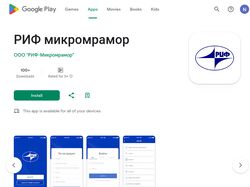 Android-приложение РИФ-Микромрамор