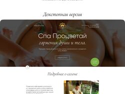 Сайт для спа салона