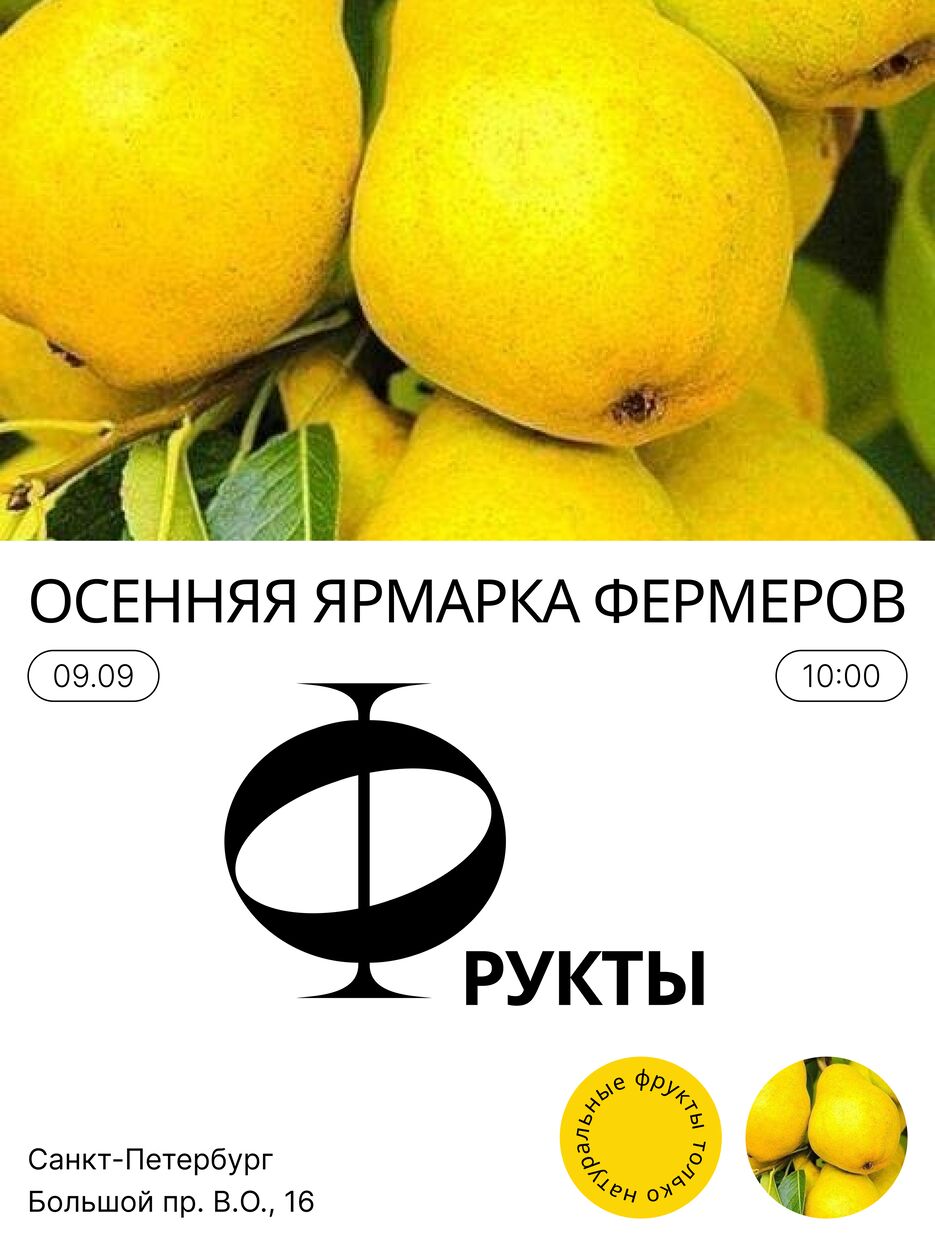 исправленый вариант фрукты2.png