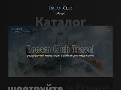 Dream Club Travel - дизайн туристического агентства
