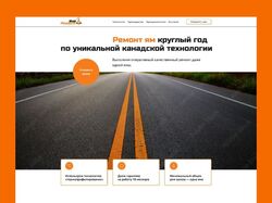 Сайт для компании по ямочному ремонту дорог