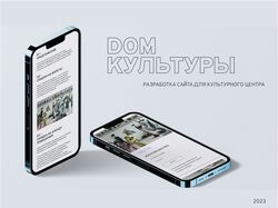 Разработка сайта для культурного центра