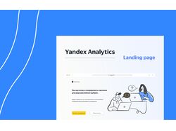 Landing page Yandex Analytics I  Яндекс Лендинг