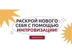 Лендинг для студии импровизации