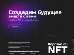 Лендинг для NFT-агентства