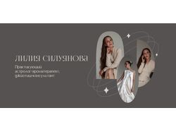 Лендинг для астролога