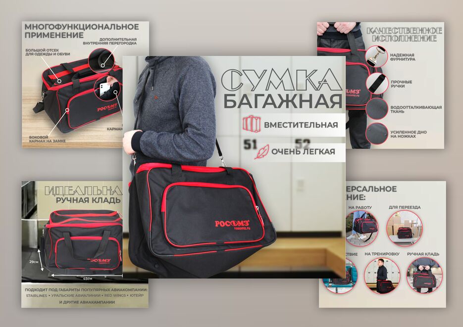 сумка спорт росомз.png