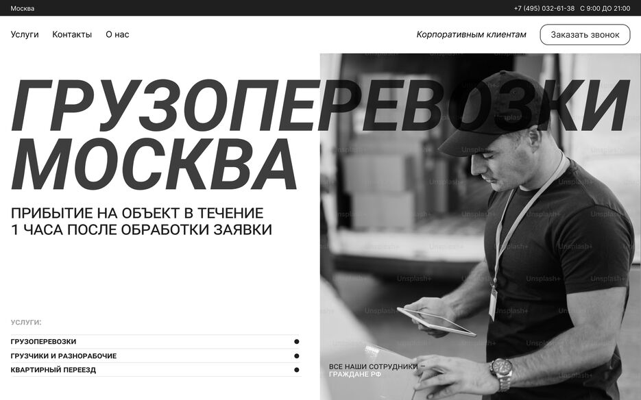 Грузоперевозки Москва.png