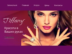 Дизайн сайта салона красоты Tiffany и сумочек SumochkiOtNAsti