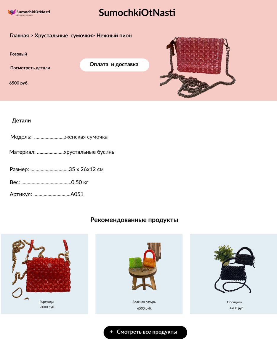 Страница продукта.png