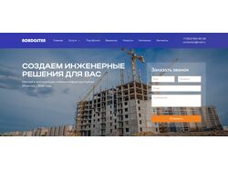Сайт строительной компании Nordosten