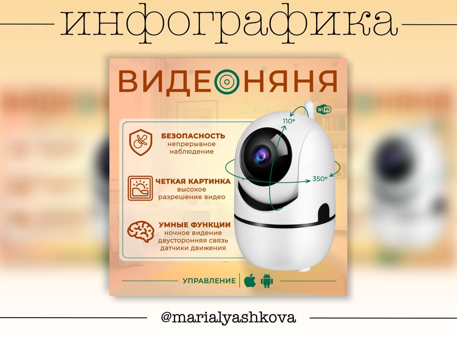 видеоняня.png
