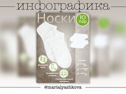 Носки