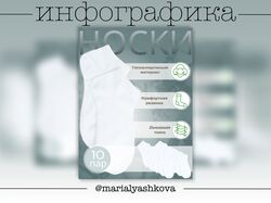 Носки