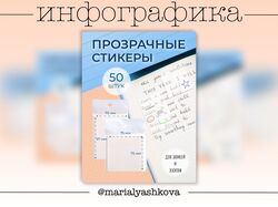 Прозрачные стикеры