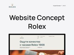 Концепция веб-сайта Rolex
