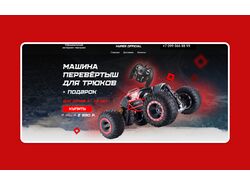 Лендинг (Игрушка)