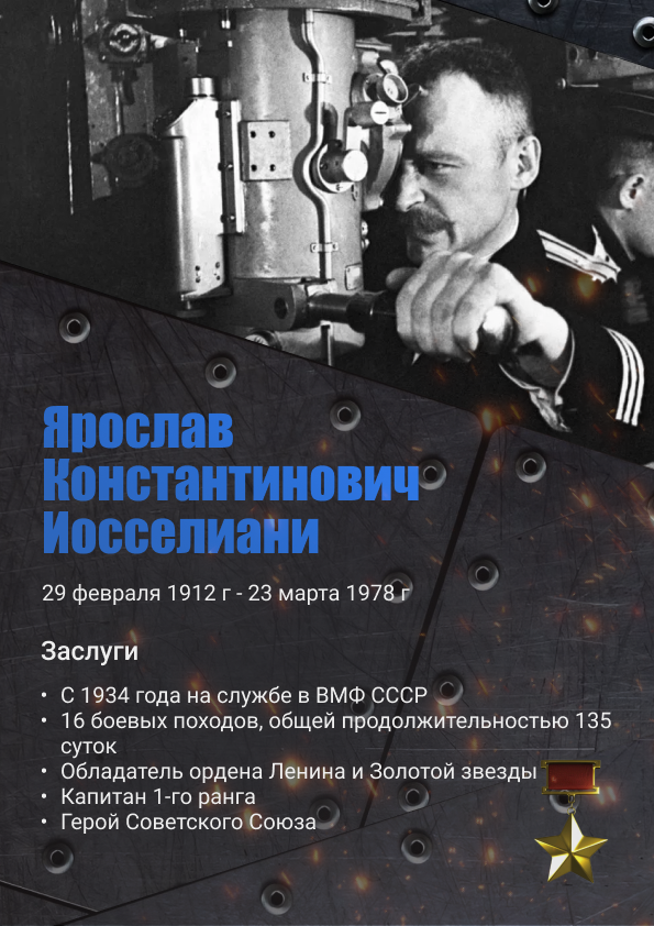 Иосселиани.png