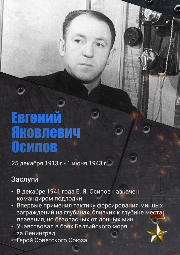 Осипов.png
