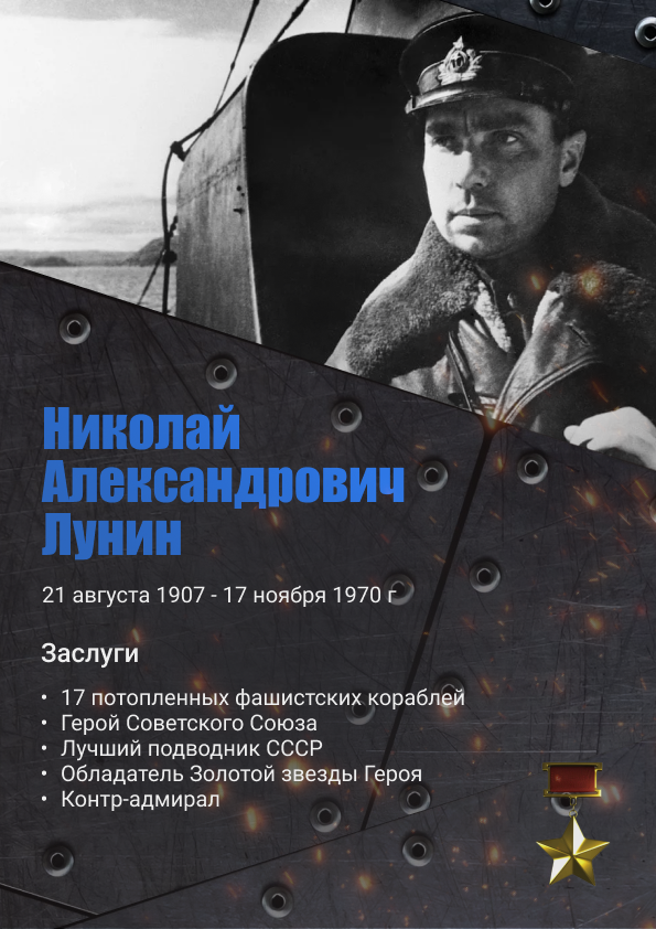Лунин.png
