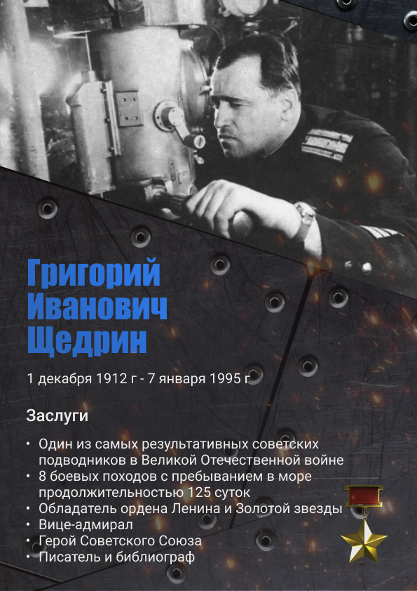 Щедрин.png