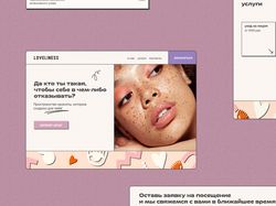 Лендинг для салона красоты