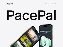 Мобильное приложение для бега PacePal
