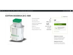 Наполнение ИМ по продаже и монтажу автономной канализации