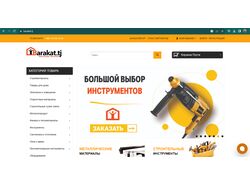 Магазин стройматериалов