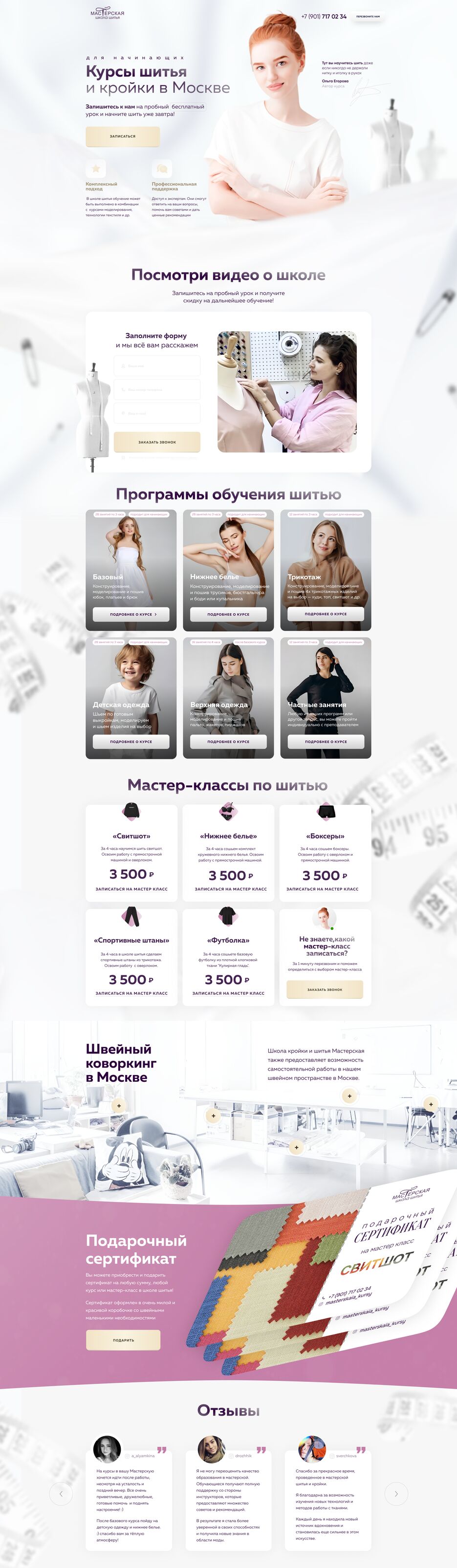 мастерская кройки и шитья.png