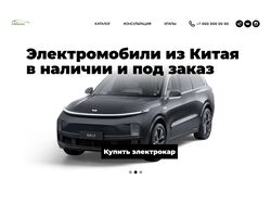 Сайт-визитка для заказа и покупки электромобилей из Китая
