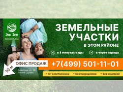 Баннер наружный Земельные участки