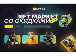 Сайт NFT маркет