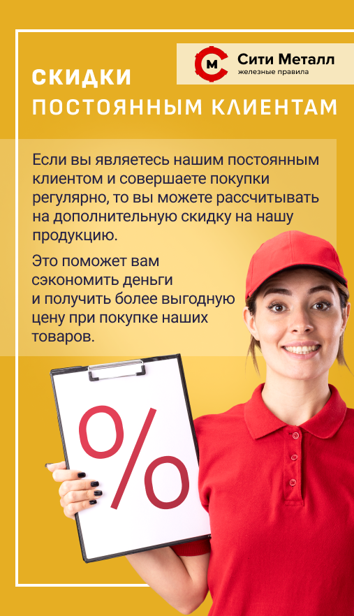 Скидки 02.png