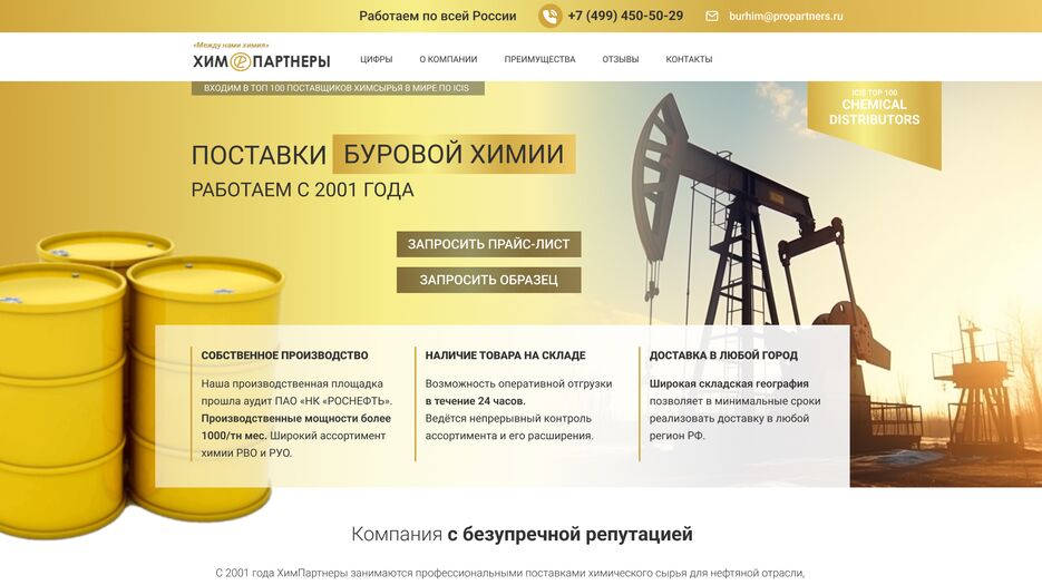 ХимПартнеры Frame 1.png