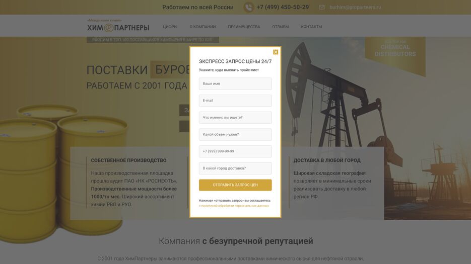 ХимПартнеры Frame 6.png