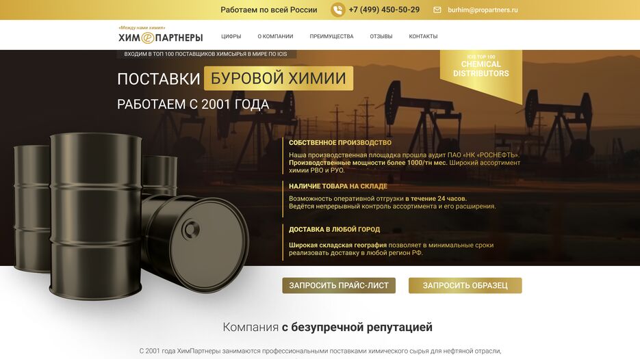 ХимПартнеры Frame 2.png