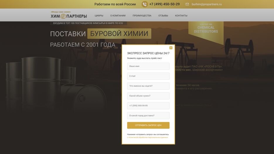 ХимПартнеры Frame 7.png