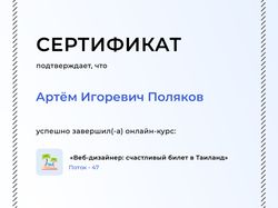 "WAY UP" Диплом о завершение курса  