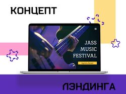 Фестиваль джазовой музыки