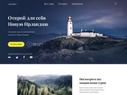 Многостраничный сайт "Trip & Mind"
