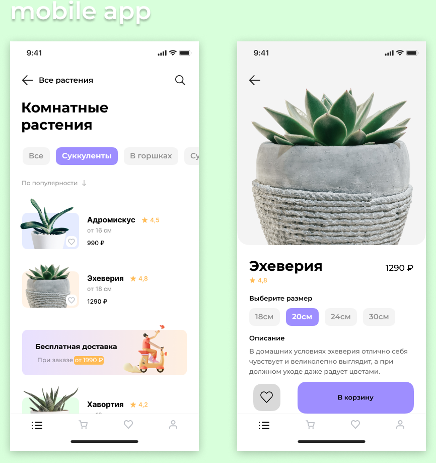 мобильное приложение (растения).png