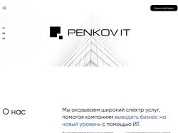 Верстка и натяжна мультиязычного сайта PenkovIT на Wordpress