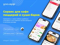 Мобильное приложение Android и IOS для суши баров, пиццерий и кафе